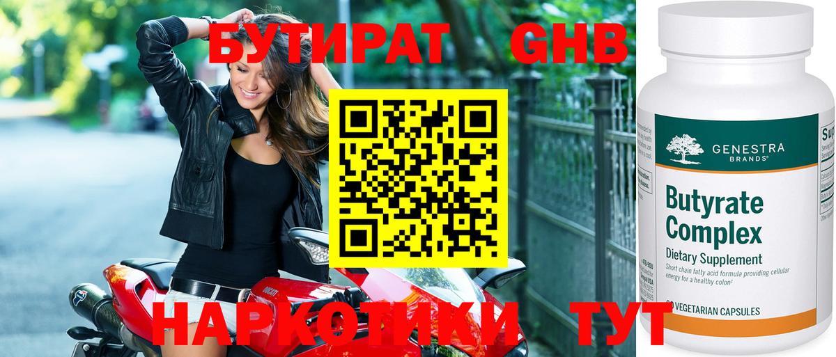 Бутират BDO  БУТИРАТ  Братск  Вход с VPN 