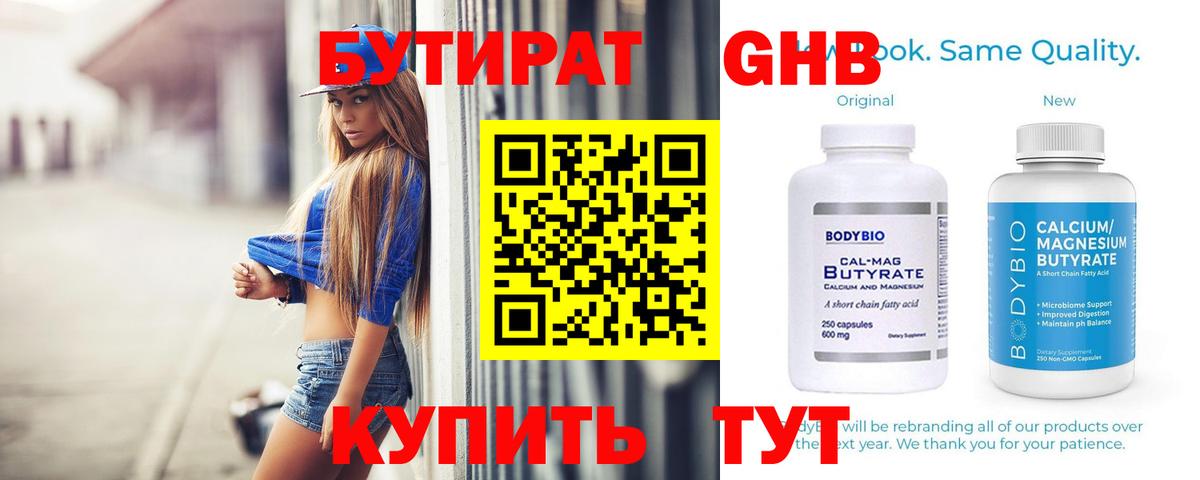 БУТИРАТ буратино Братск