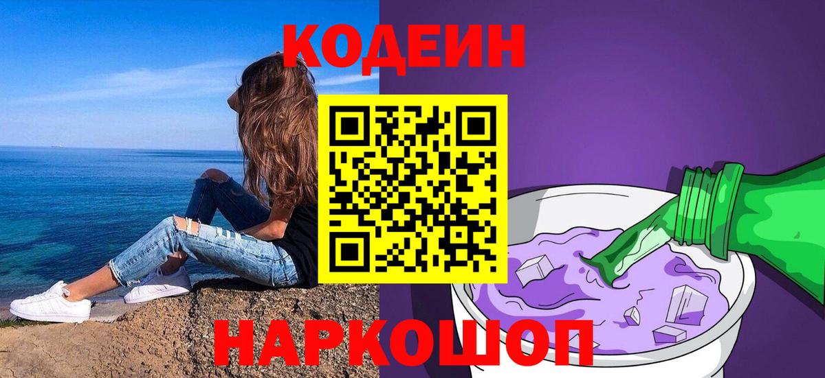 Codein Purple Drank Братск