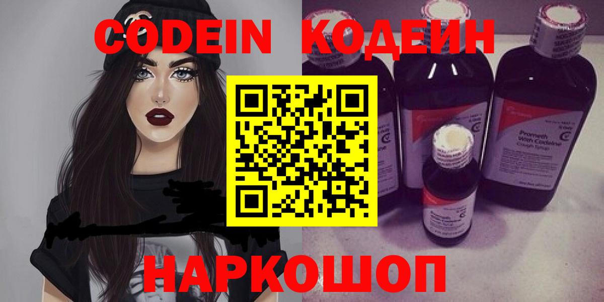 Братск  Кодеиновый сироп Lean напиток Lean (лин)  Вход с VPN 