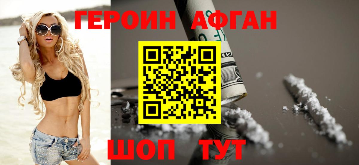 Братск  ГЕРОИН VHQ  Вход с VPN 