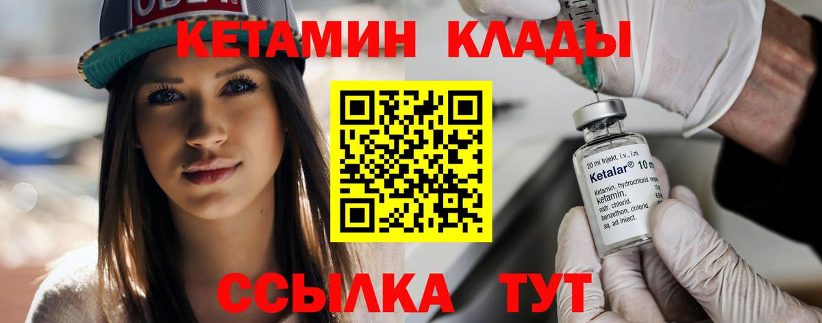 Кетамин VHQ Братск