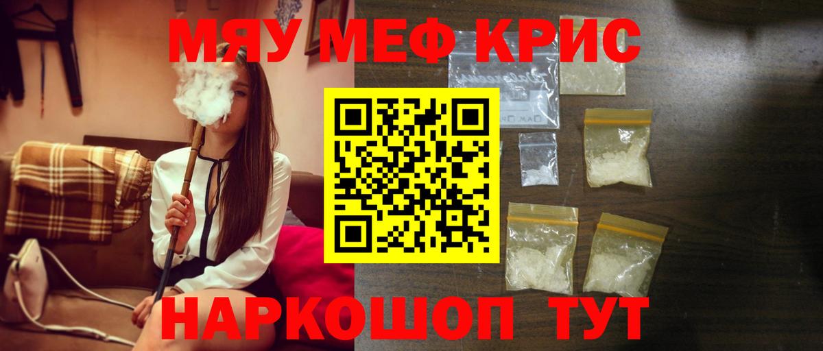 Мефедрон мука Братск